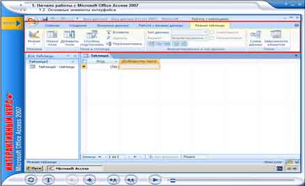 Інтерактивний курс "Microsoft Office Access 2007"