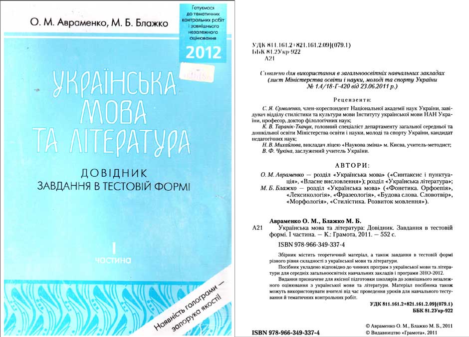 Українська Мова Сучасний Довідник Завдання В Тестовій Формі