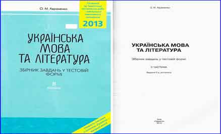 Українська Мова Та Література Комплексне Видання Зно 2011 Літера