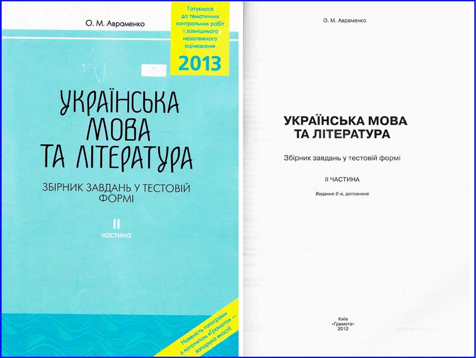 Українська Література Зно 2012