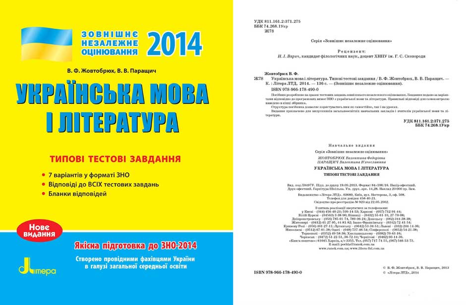 Зно Укранська Мова Та Лтература 2012